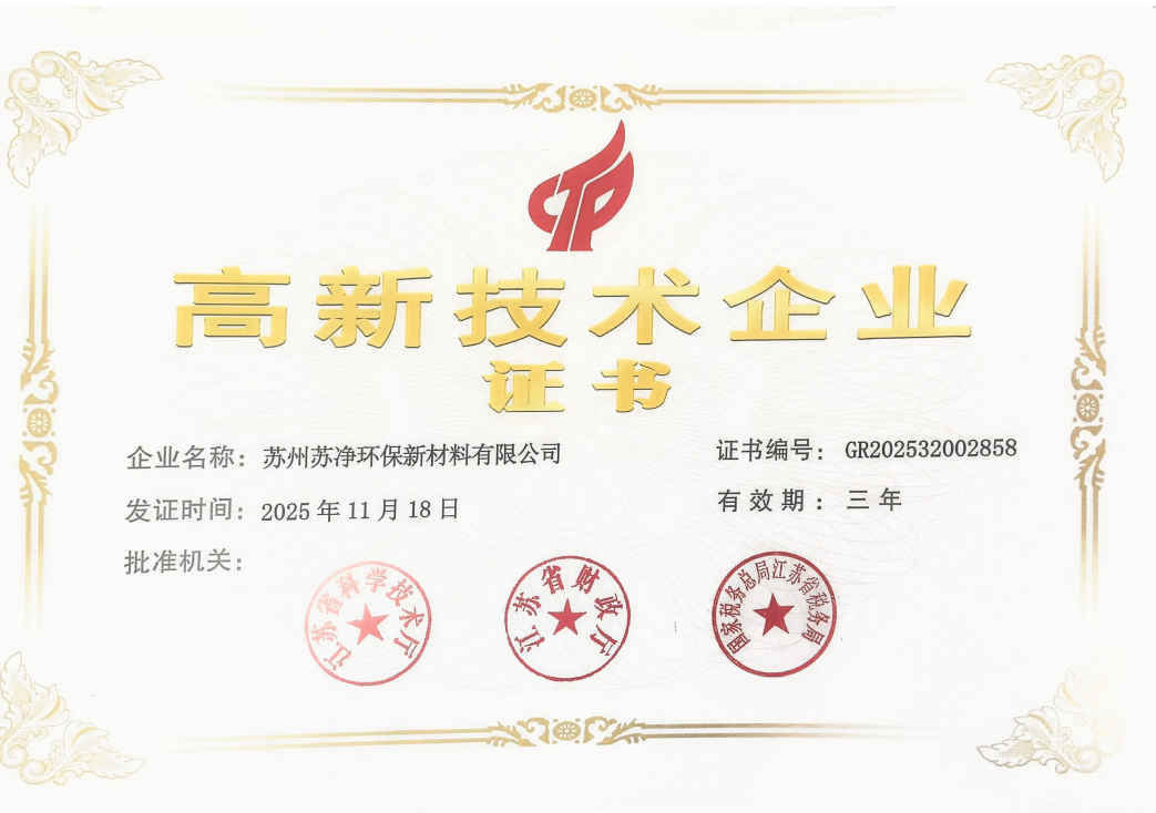 祝贺bwin.com环保新资料成功通过高新技术企业复审认定