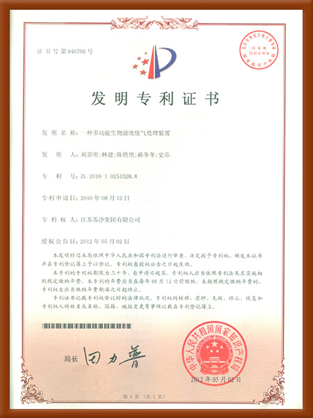 发现一种多职能生物滤池废气处置装置