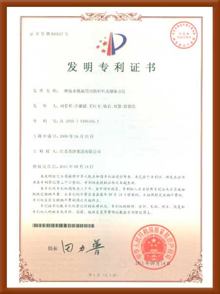 发现-一种废水脱氮用职能资料及制备步骤