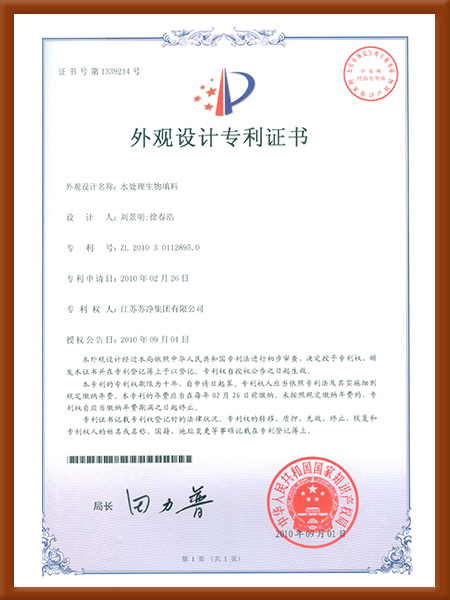 外观-水处置生物填料